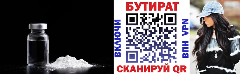 БУТИРАТ 99%  Купить закладки  Вязьма 